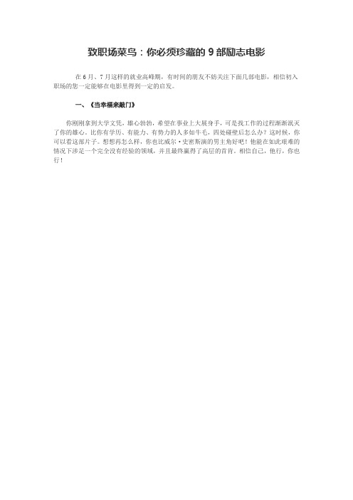 致职场菜鸟你必须珍藏的9部励志电影