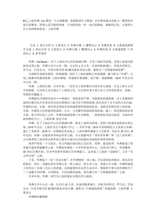 627_上海外滩