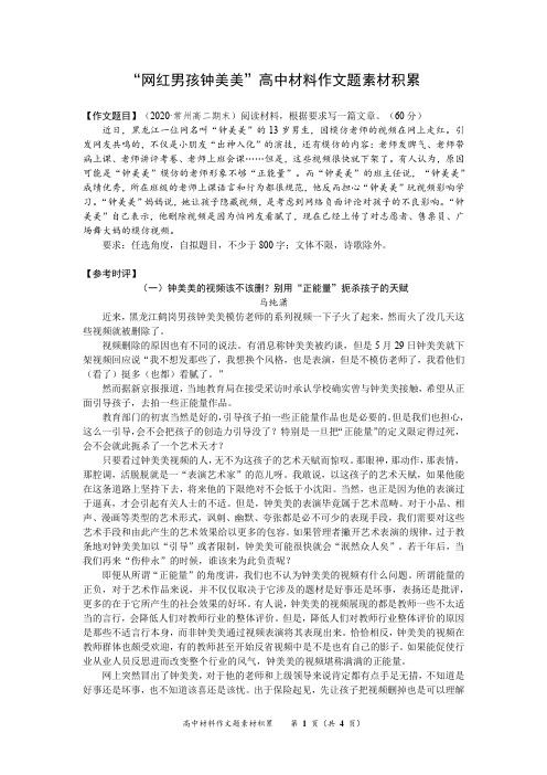 “网红男孩钟美美”高中材料作文题素材积累