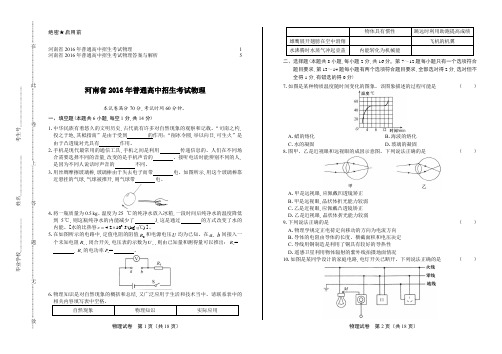 2016年河南省中考物理试卷及答案