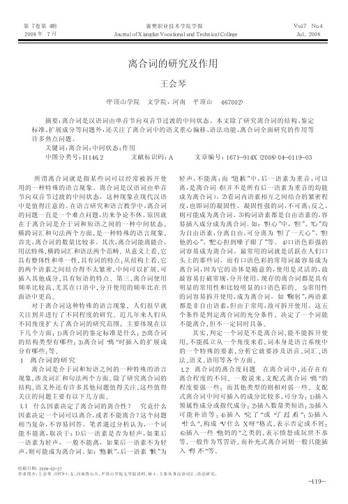 离合词的研究及作用
