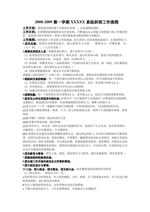 XXX系组织部工作流程