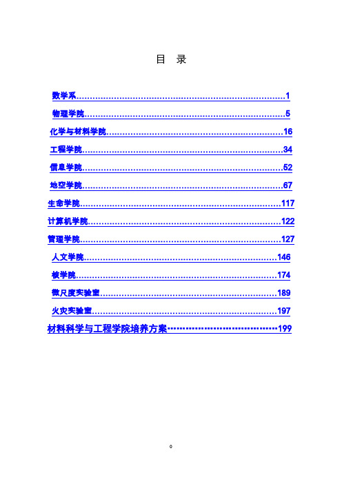 数学学科研究生培养计划-信息公开-中国科学技术大学