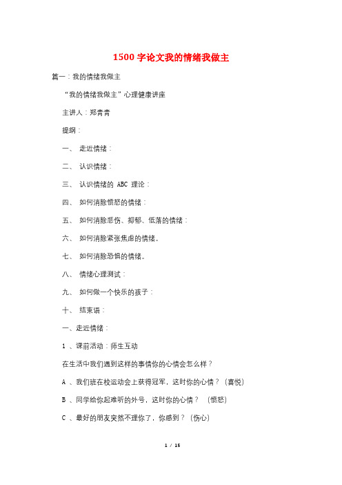 1500字论文我的情绪我做主