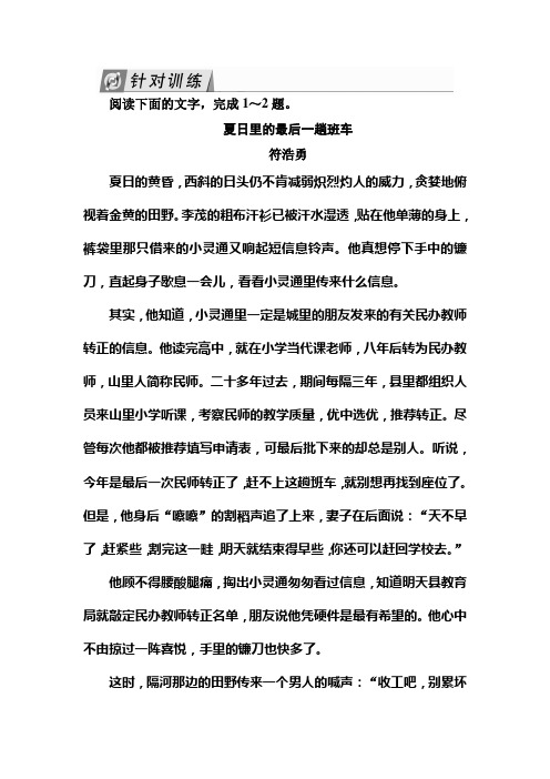 高考语文总复习·课标版练习：专题十一+小说阅读+11-4-3+Word版含答案.doc