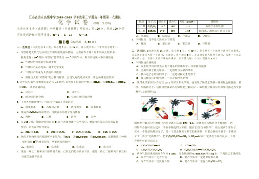高一化学-江苏省海安高级中学2018学年第二学期高一第一次测试化学试卷附答案 最新