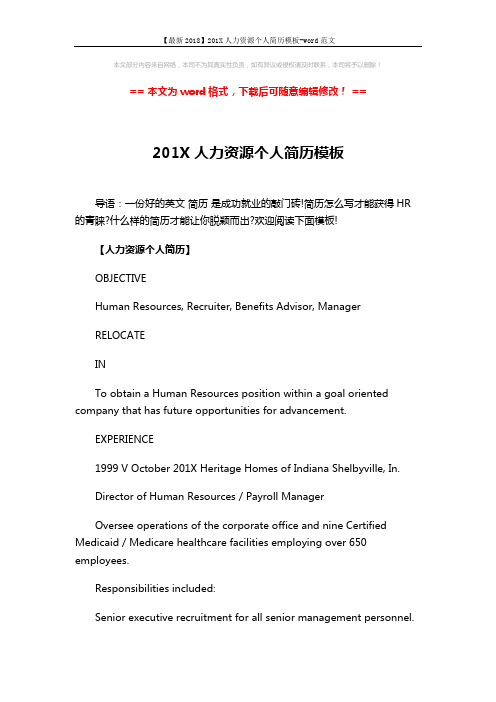 【最新2018】201X人力资源个人简历模板-word范文 (10页)