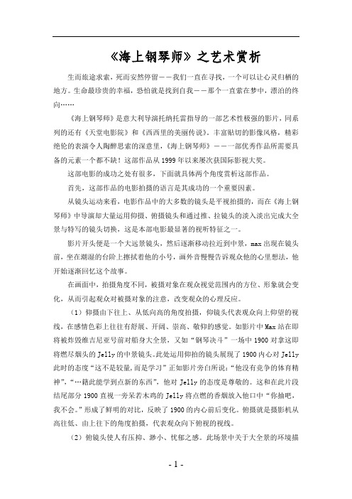 海上钢琴师影评