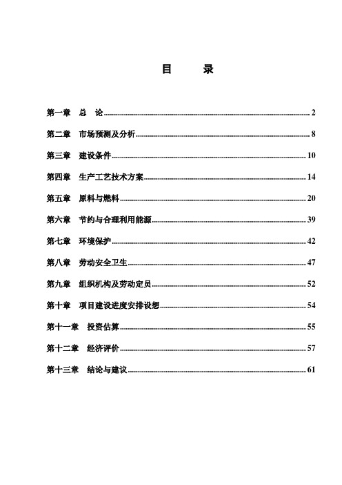 万吨水泥生产厂建设项目建议书