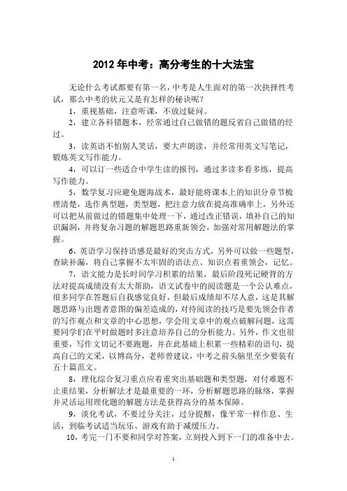 2012中考应试技巧