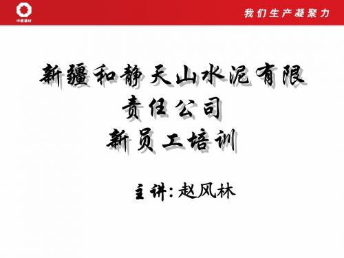 员工安全操作规程培训