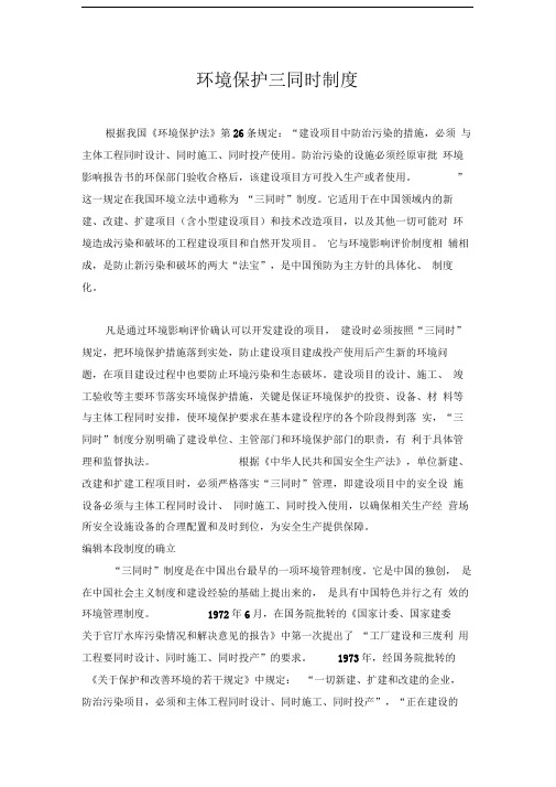 环境保护三同时制度