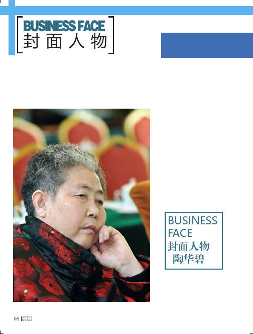 按照自己的知识来办事——记老干妈风味食品有限责任公司创始人陶华碧