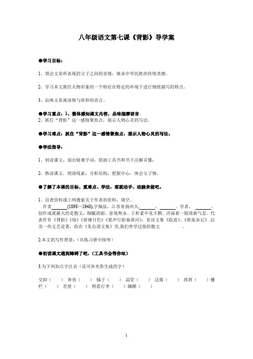 《背影》导学案