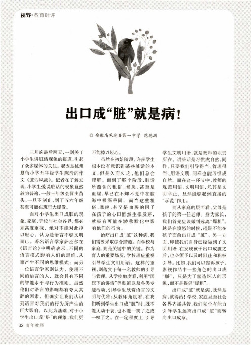 出口成“脏”就是病!
