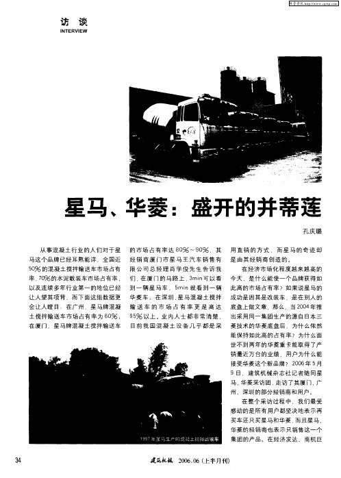 星马、华菱：盛开的并蒂莲