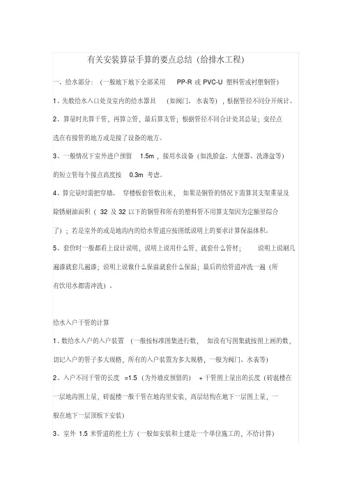 给排水工程手算的要点总结