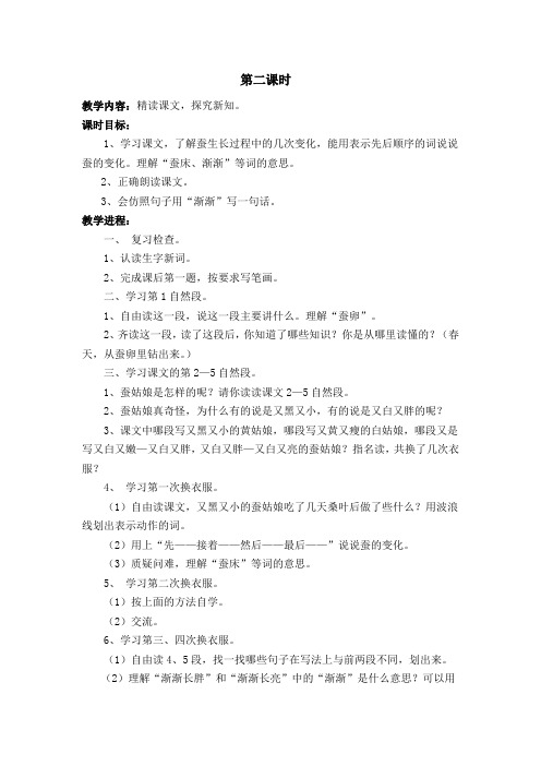《蚕姑娘》 第二课时教学设计