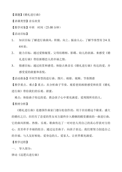 婚礼进行曲教案doc