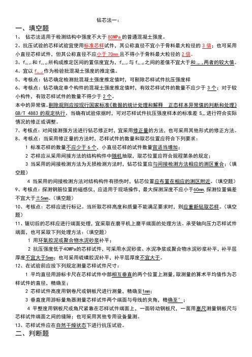 钻芯笔试试题