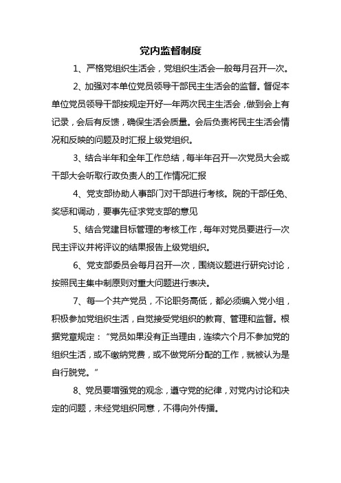 党内监督制度