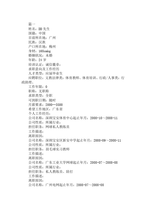 2020体育特长生个人简历范文精选
