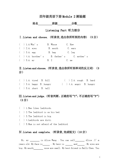 【最新】上海教育版英语四年级下册Module 2测验题