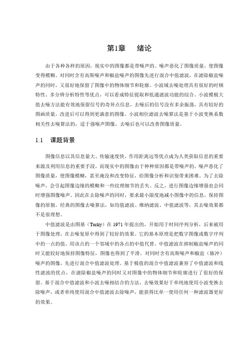 基于小波变换的图像去噪