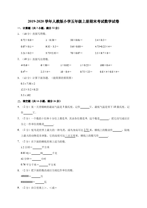 五年级上册数学试题  2019-2020学年第一学期期末考试数学试卷  人教版 (4)(有答案)
