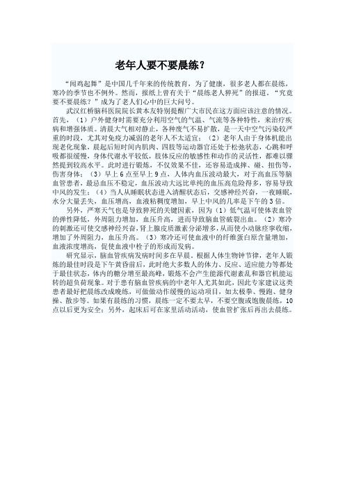 老年人要不要晨练
