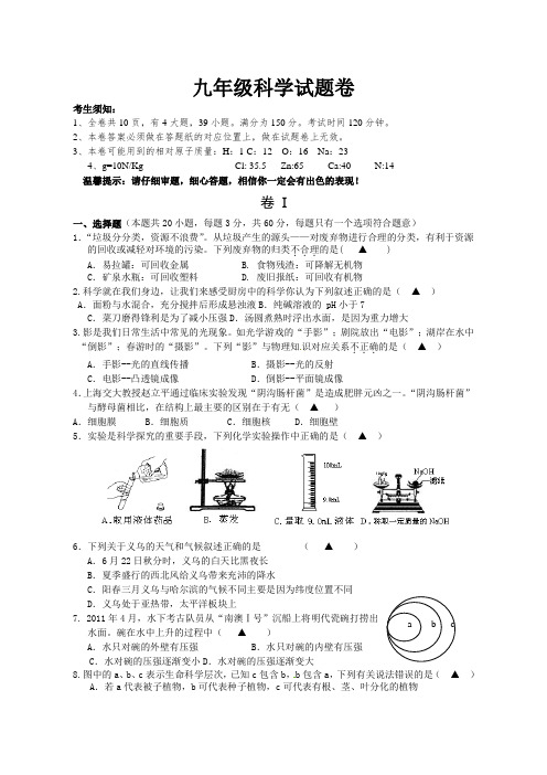 2013年义乌市中考科学模拟试题及答案