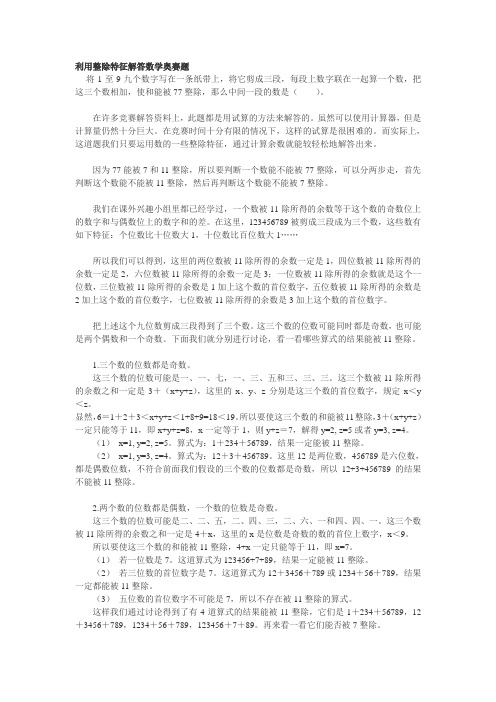 利用整除特征解答数学奥赛题