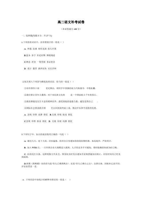 高二语文补考试卷