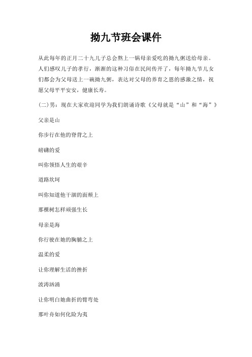 拗九节班会课件