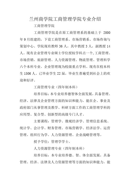 兰州商学院工商管理学院专业介绍