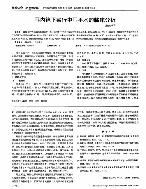 耳内镜下实行中耳手术的临床分析