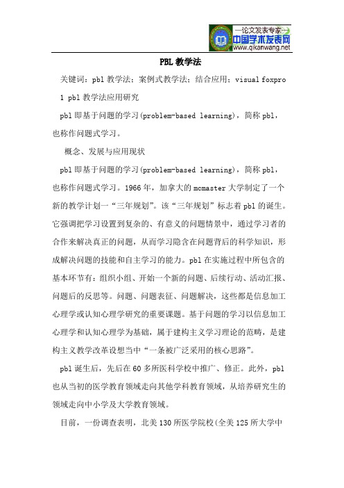 PBL教学法