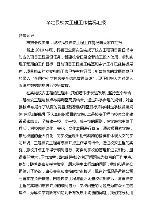 开拓创新、务实高效、全力做好我县教育事业发展各项工作(第三稿-修改定稿.2011.4.22.)