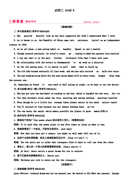 2019届高三人教版英语一轮复习练习案：必修三 Unit 4 Word版含答案