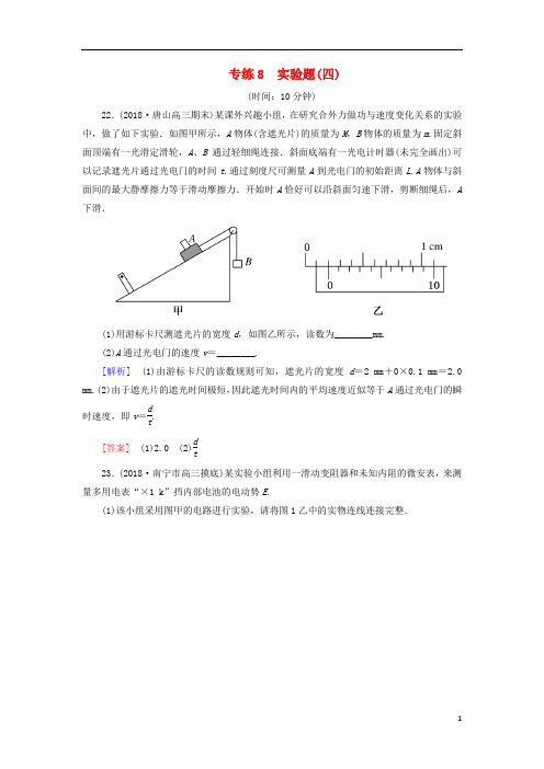 2019届高考物理大二轮复习题型限时专练实验题(四)