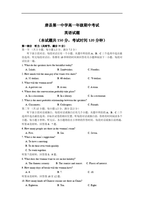 河北省唐县第一中学2020-2021学年高一第二学期期中考试英语试卷 Word版含答案