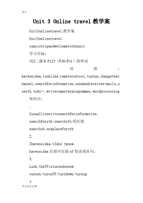 【范文】Unit 3 Online travel教学案
