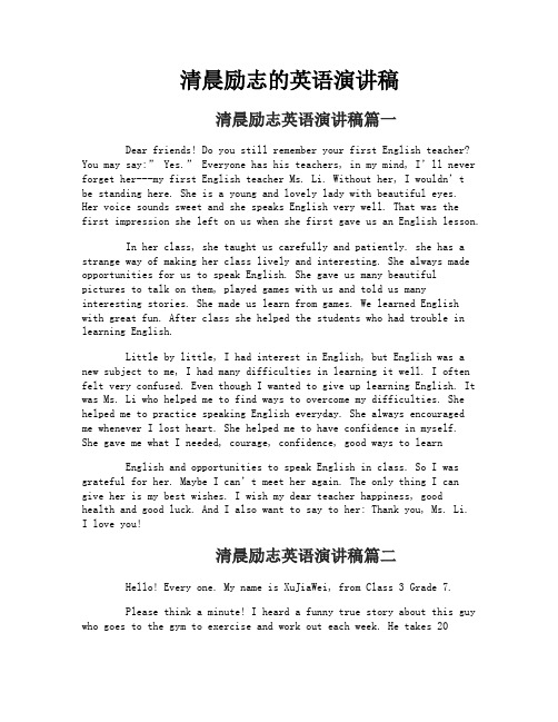 清晨励志的英语演讲稿