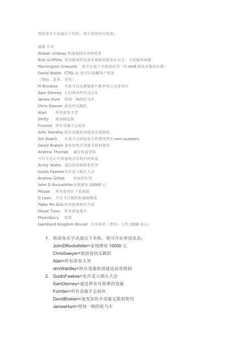 过山车大亨3作弊代码