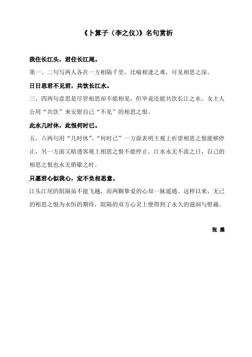 卜算子 名句赏析