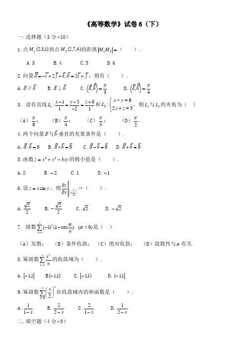 大学高等数学下考试题库附答案
