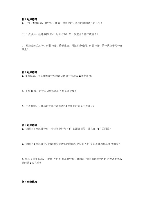 时钟问题练习题