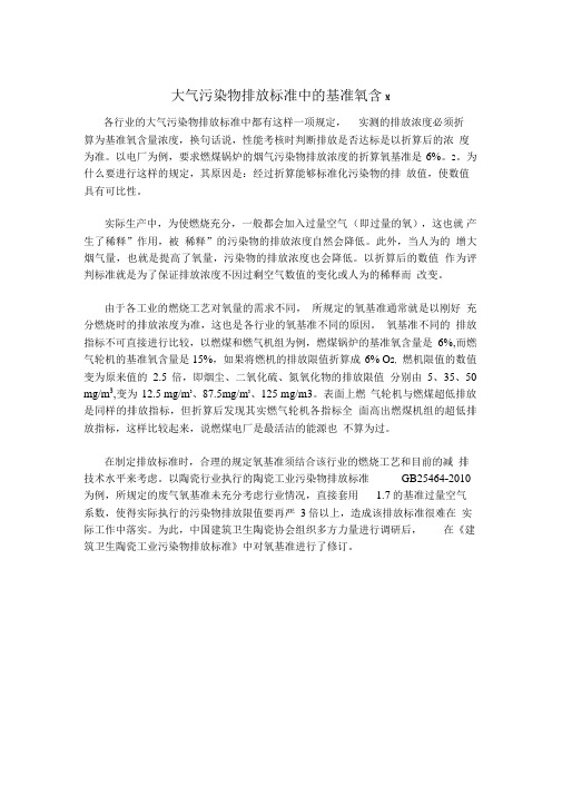 基准含氧量计算