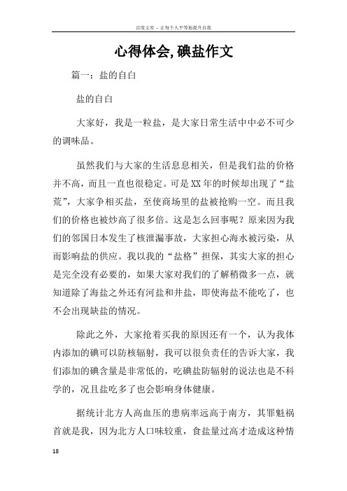 心得体会碘盐作文