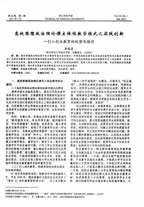 高校思想政治理论课主体性教学模式之实践创新——引入创业教育的优势及路径